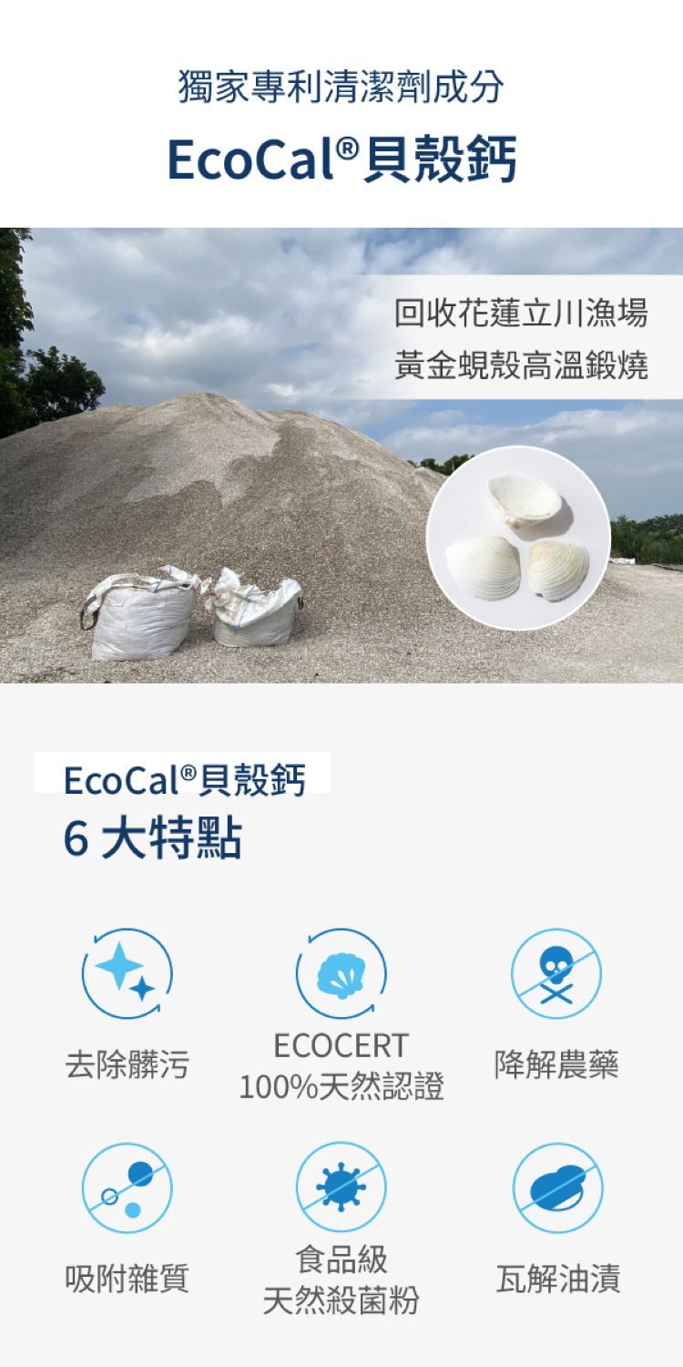 picupi 貝殼鈣 挑品 貝殼鈣 不含甲醛 picupi