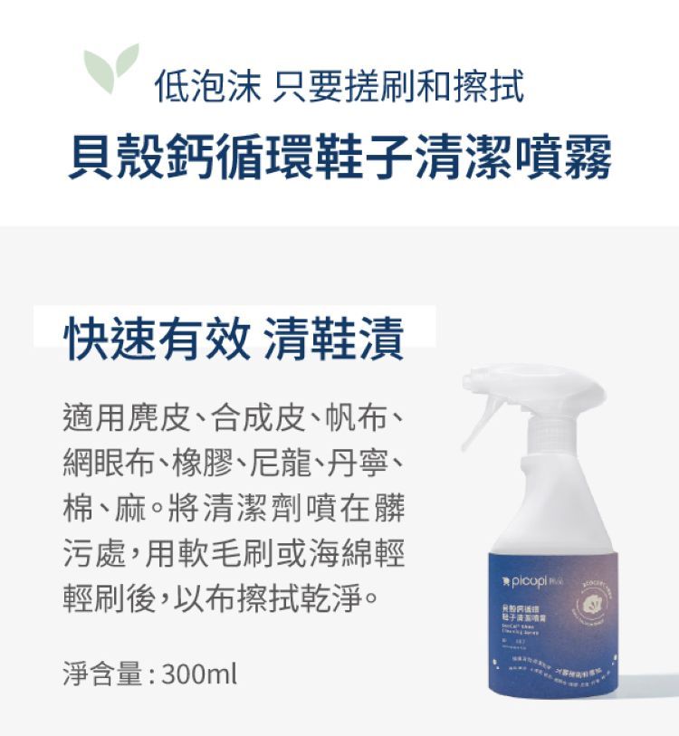 picupi 貝殼鈣 挑品 貝殼鈣 不含甲醛 picupi