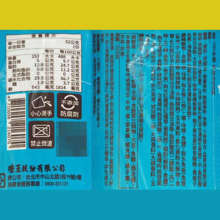 味王 王子麵 味王 湯麵 杯麵 味王