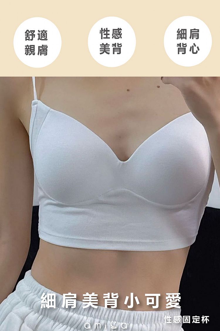 親膚 AMICA 小可愛 AMICA 細肩帶 AMICA