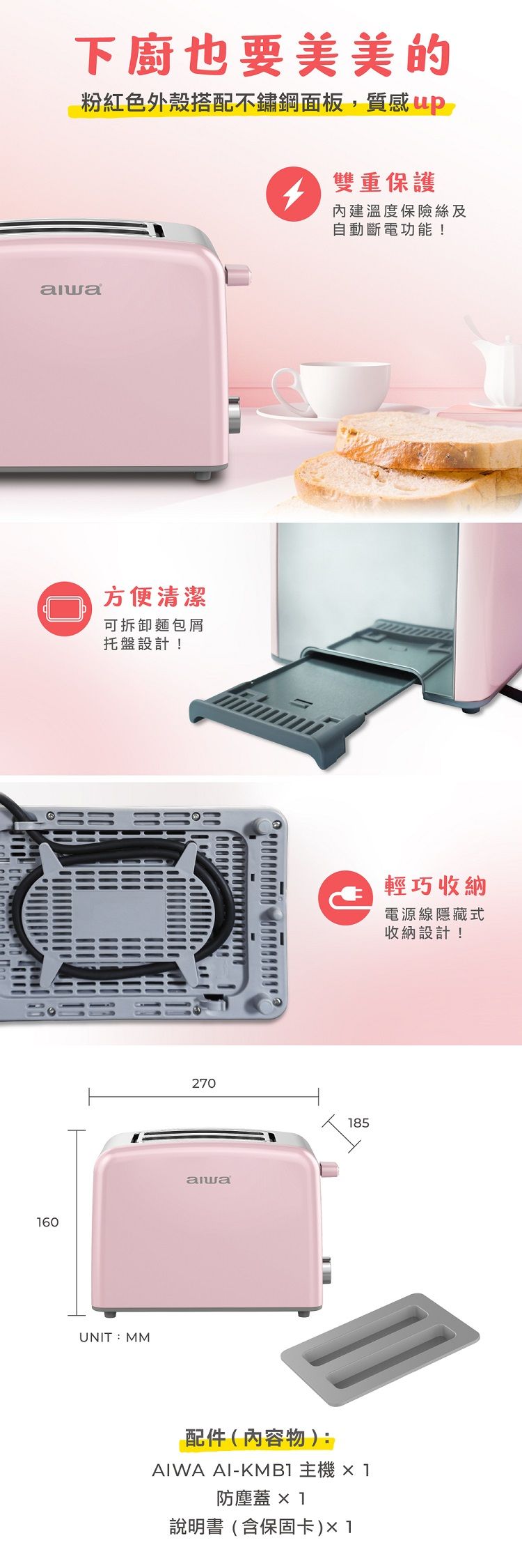 自動斷電 aiwa 厚片 烤麵包機