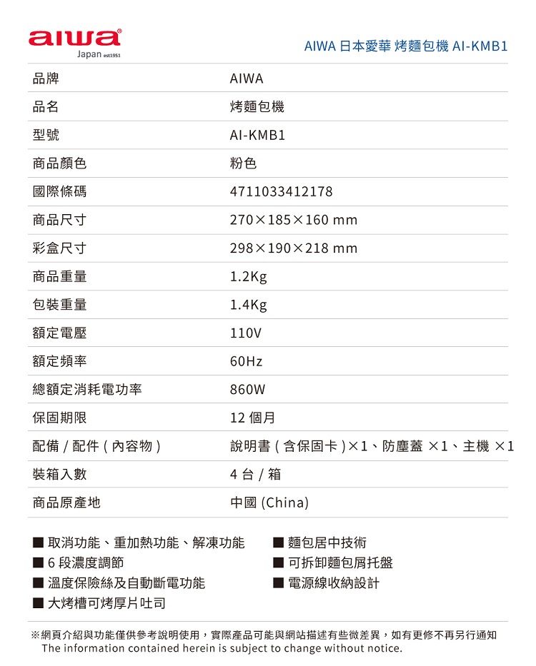 自動斷電 aiwa 厚片 烤麵包機