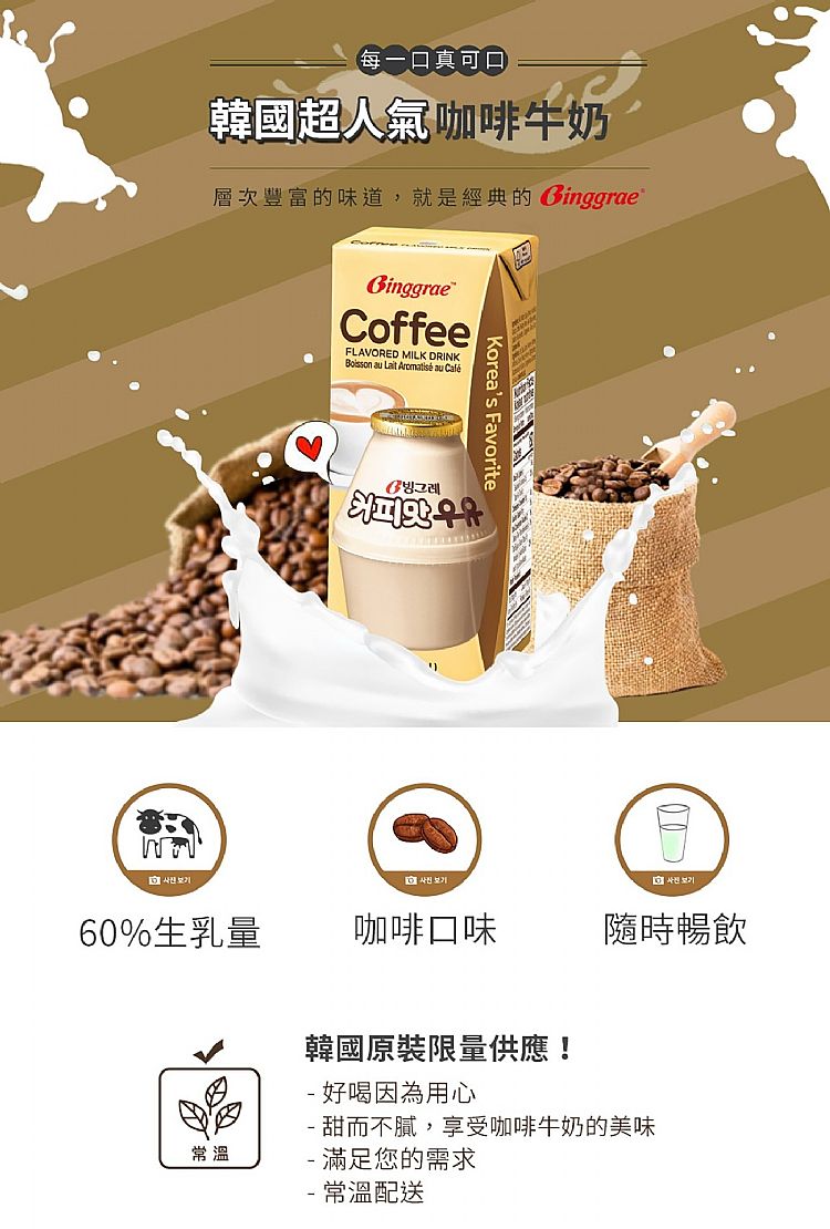 韓國 咖啡 韓國 牛奶 咖啡 牛奶
