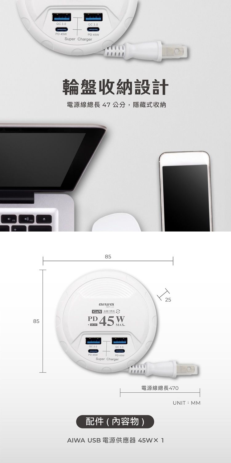 USB 快充 USB aiwa USB 氮化鎵