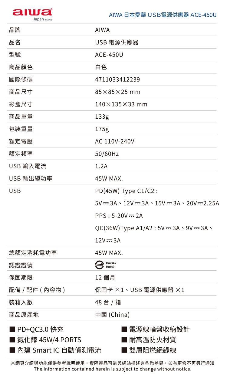 USB 快充 USB aiwa USB 氮化鎵