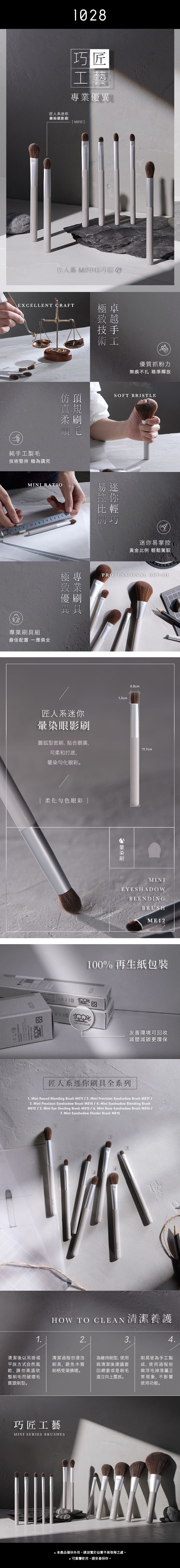 迷你 1028 1028 眼影刷 眼影刷 迷你