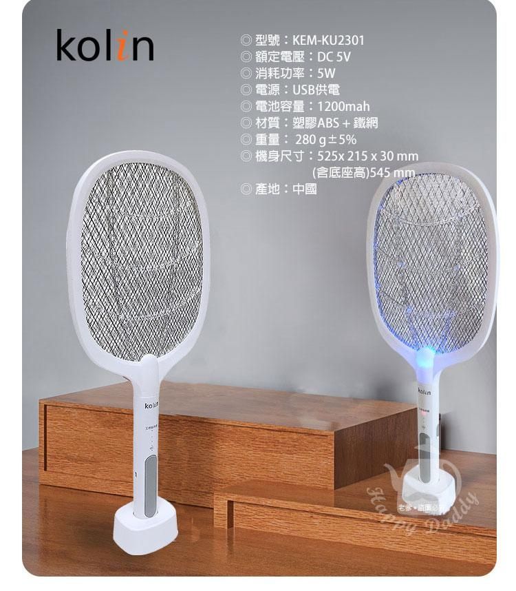 二合一 電蚊拍 二合一 捕蚊燈 捕蚊 電蚊拍