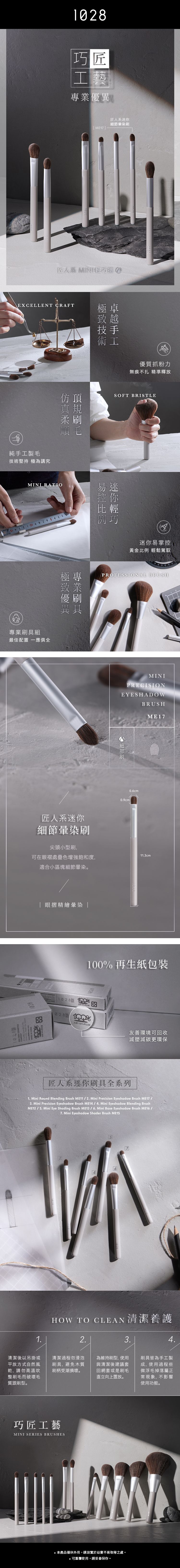 迷你 1028 暈染刷 1028 小型 1028