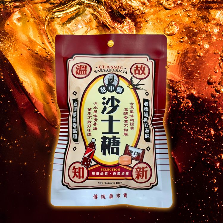 台灣製造 古早味 古早味 老中醫