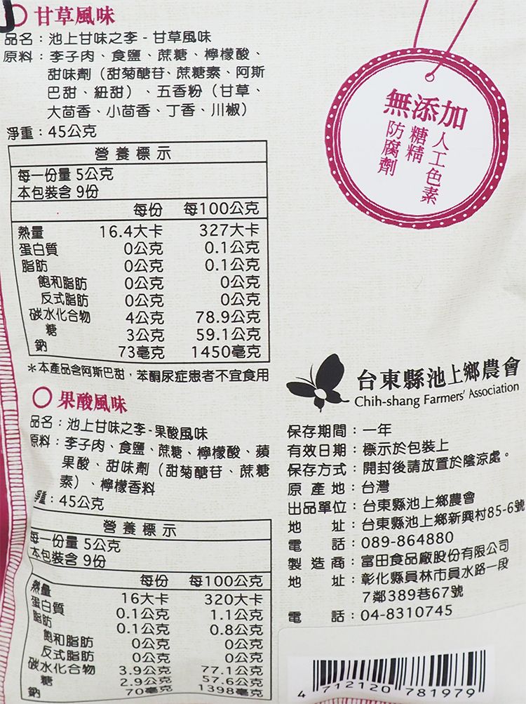 無籽 蜜餞