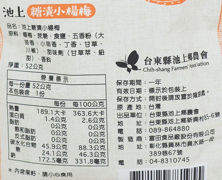 無籽 蜜餞