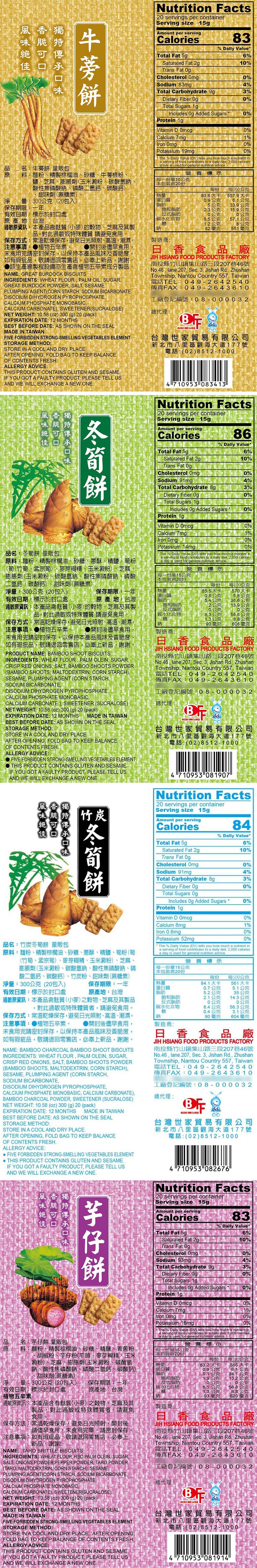 冬筍 日香 古早味 日香