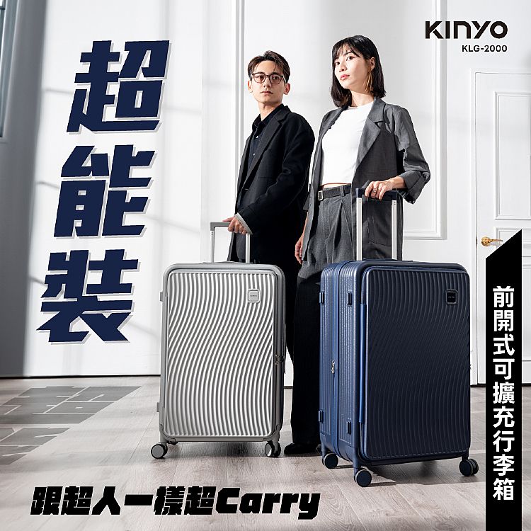 20250606103234923_750_0_80.jpg 靜音 KINYO 前開式 行李箱 行李箱 擴充