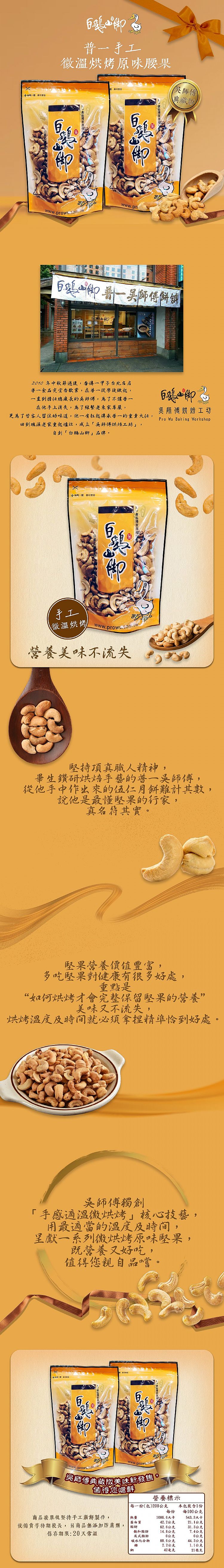 無添加 堅果 腰果 無添加 堅果 白鵝山腳