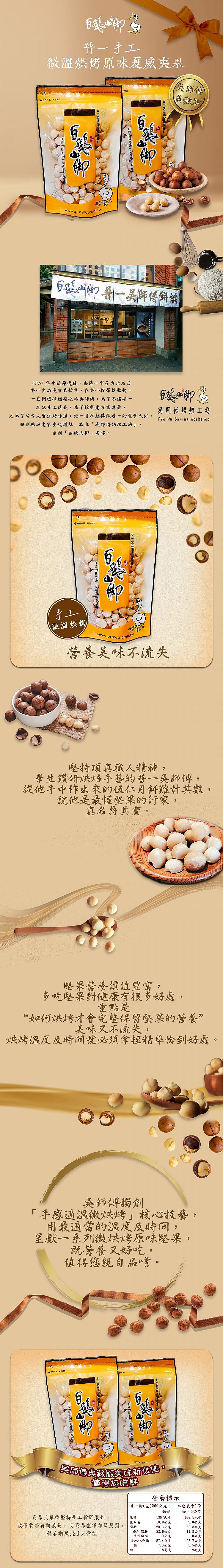 無添加 堅果 手工 白鵝山腳 無添加 手工