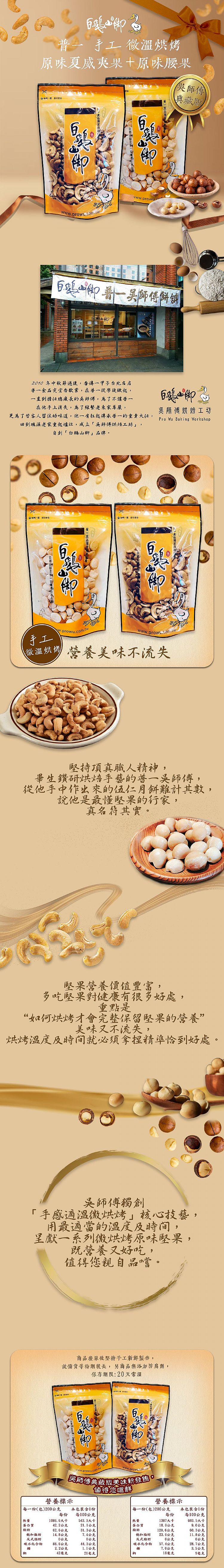 無添加 堅果 手工 白鵝山腳 無添加 手工