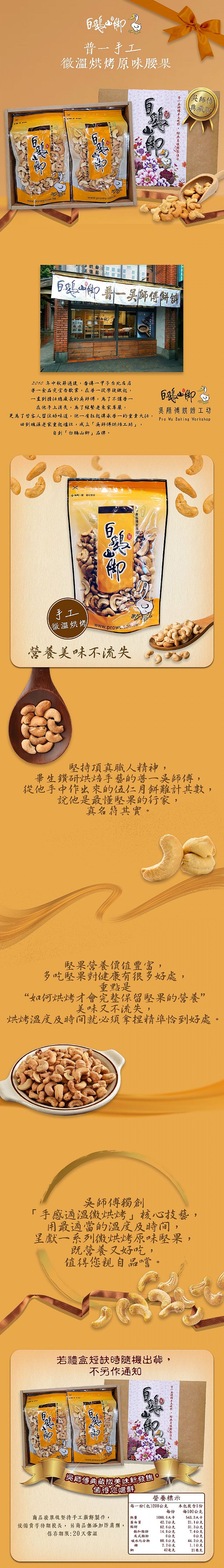 禮盒 白鵝山腳 手工 禮盒 無添加 禮盒