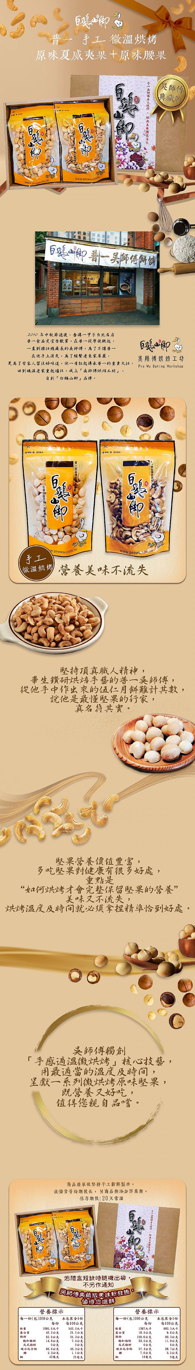 禮盒 白鵝山腳 手工 禮盒 無添加 禮盒
