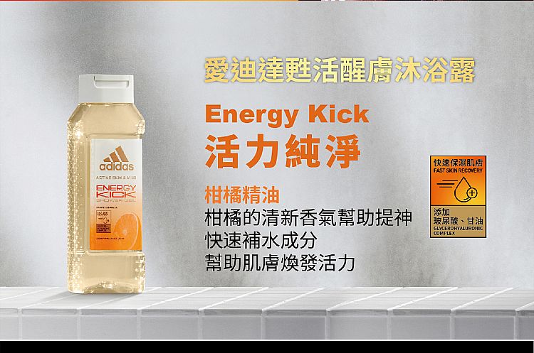 磨砂 沐浴露 沐浴露 沁涼 Adidas 沐浴露