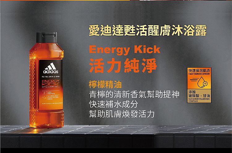 磨砂 沐浴露 沐浴露 沁涼 Adidas 沐浴露