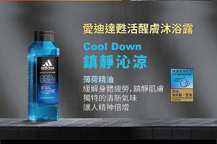 磨砂 沐浴露 沐浴露 沁涼 Adidas 沐浴露