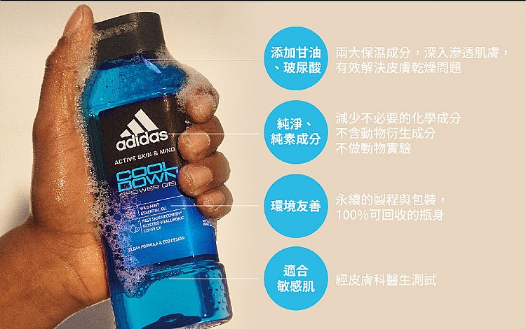磨砂 沐浴露 沐浴露 沁涼 Adidas 沐浴露