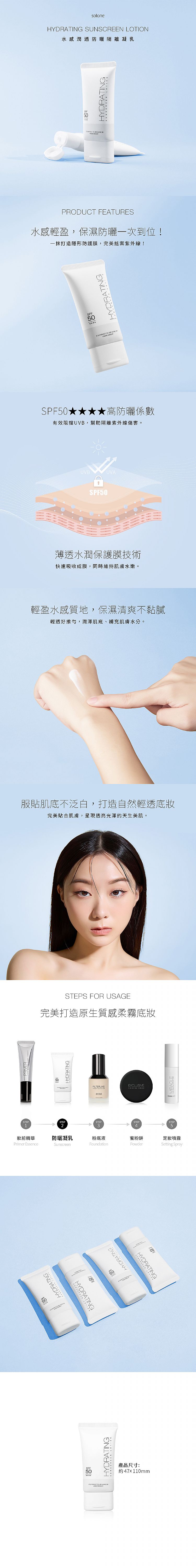 清爽 保濕 保濕 防曬 水感 保濕