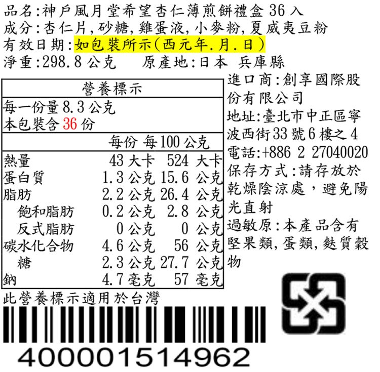 禮盒 神戶風月堂