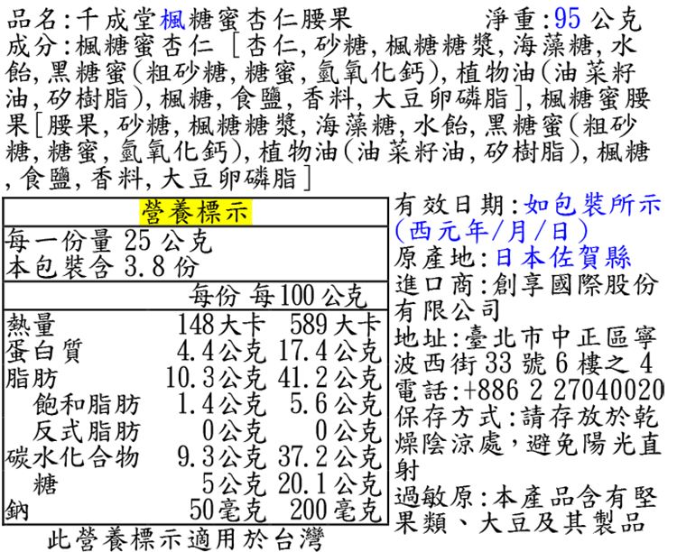 腰果 杏仁果 堅果 千成堂 杏仁 堅果