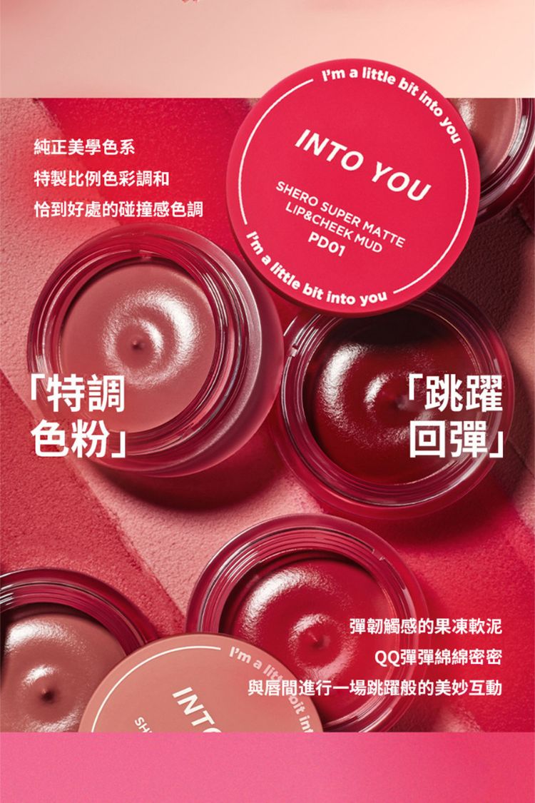 啞光 霧面 INTO YOU 唇泥 啞光 INTO YOU