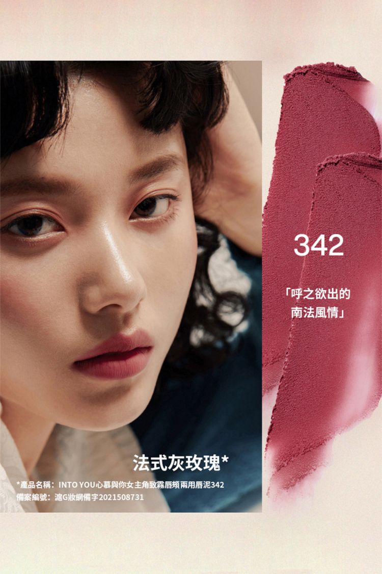 啞光 霧面 INTO YOU 唇泥 啞光 INTO YOU