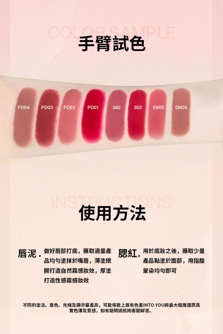 啞光 霧面 INTO YOU 唇泥 啞光 INTO YOU