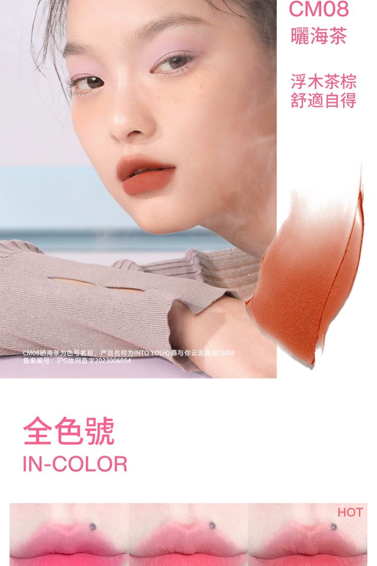 INTO YOU 唇泥 唇泥 絲滑 霧面 INTO YOU
