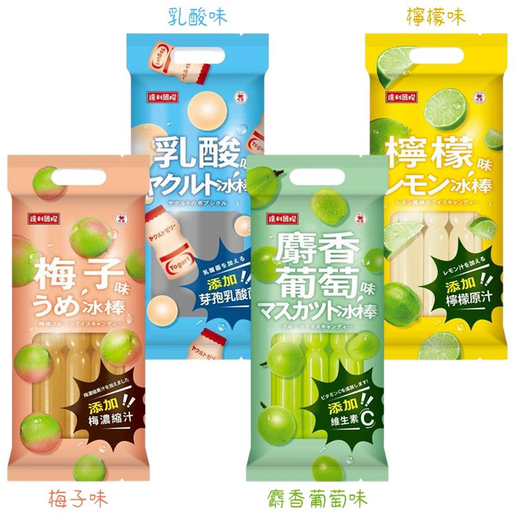 葡萄 乳酸 乳酸 冰棒 葡萄 冰棒
