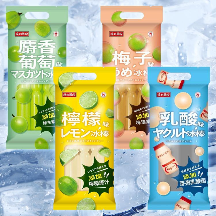 葡萄 乳酸 乳酸 冰棒 葡萄 冰棒
