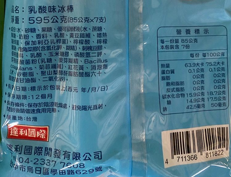 葡萄 乳酸 乳酸 冰棒 葡萄 冰棒
