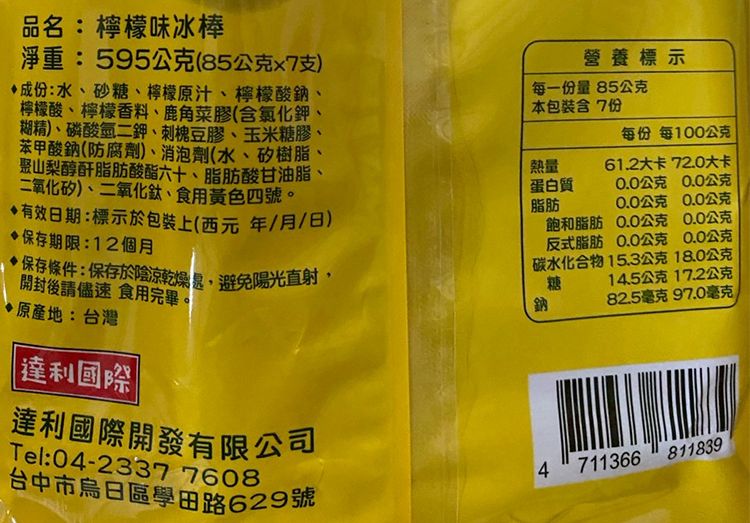 葡萄 乳酸 乳酸 冰棒 葡萄 冰棒