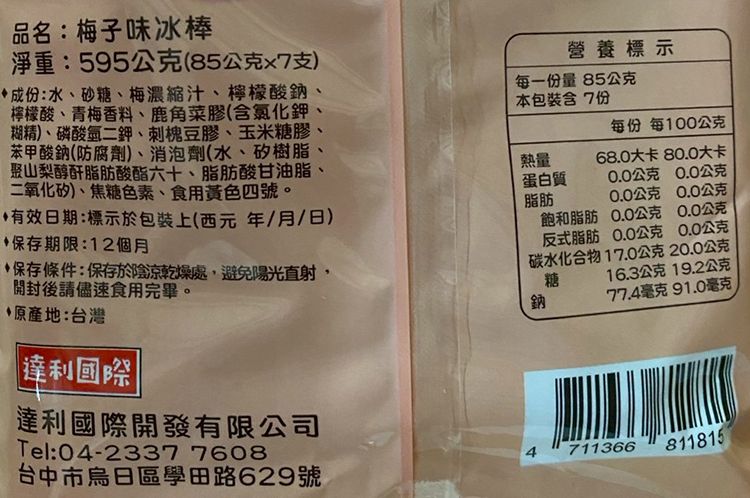 葡萄 乳酸 乳酸 冰棒 葡萄 冰棒