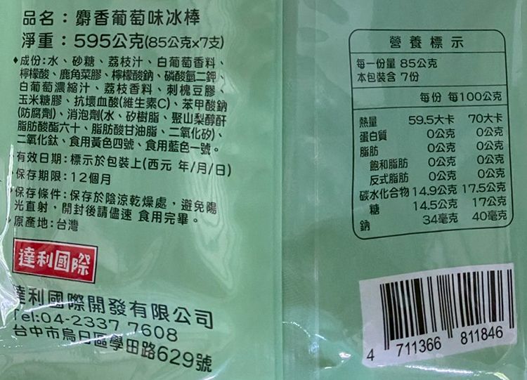 葡萄 乳酸 乳酸 冰棒 葡萄 冰棒
