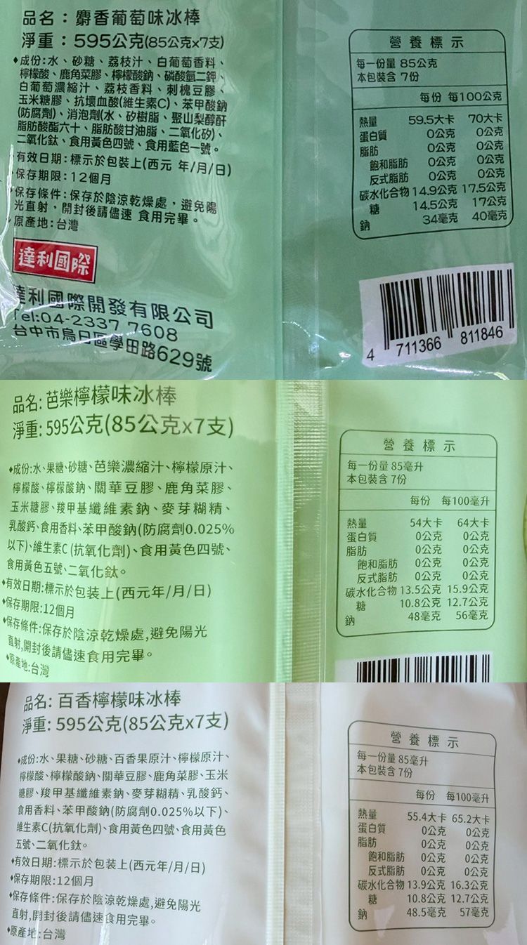 葡萄 乳酸