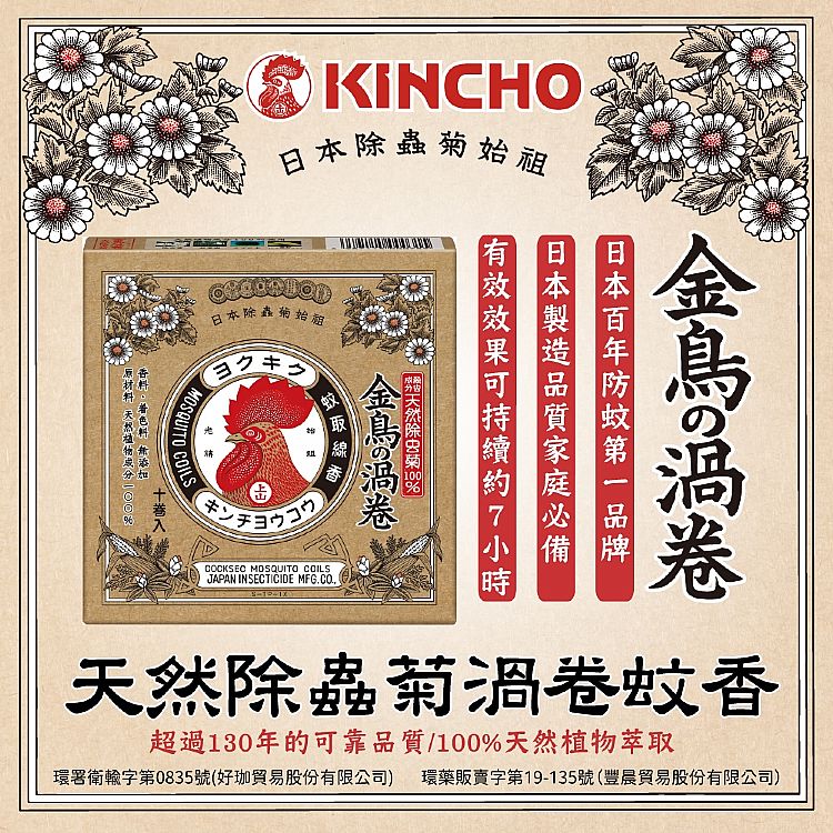 溫和 japan japan 金鳥 japan 蚊香