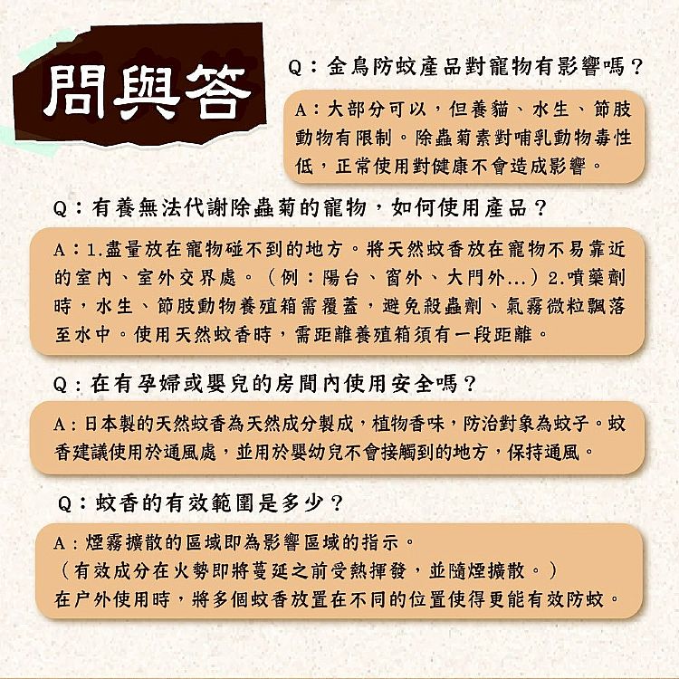 溫和 japan japan 金鳥 japan 蚊香