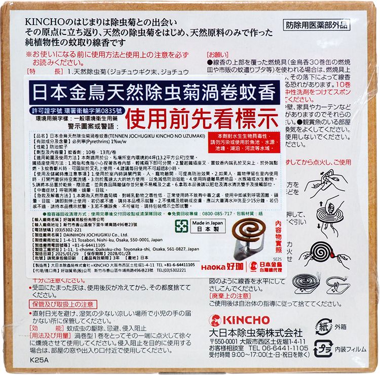 溫和 japan japan 金鳥 japan 蚊香