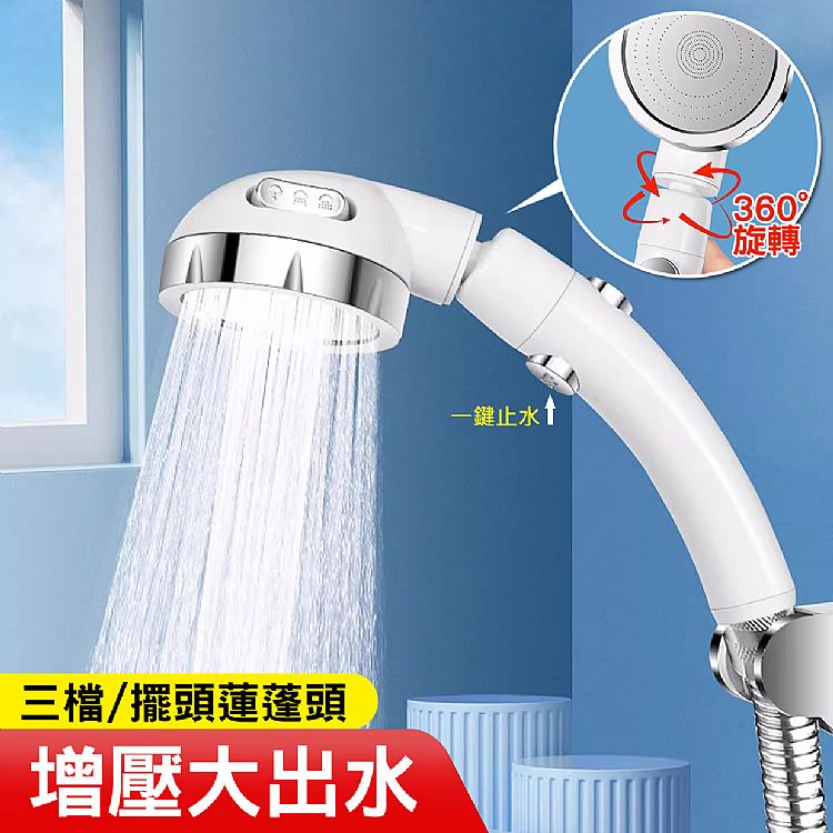 增壓 蓮蓬頭 SPA 蓮蓬頭 蓮蓬頭 調整