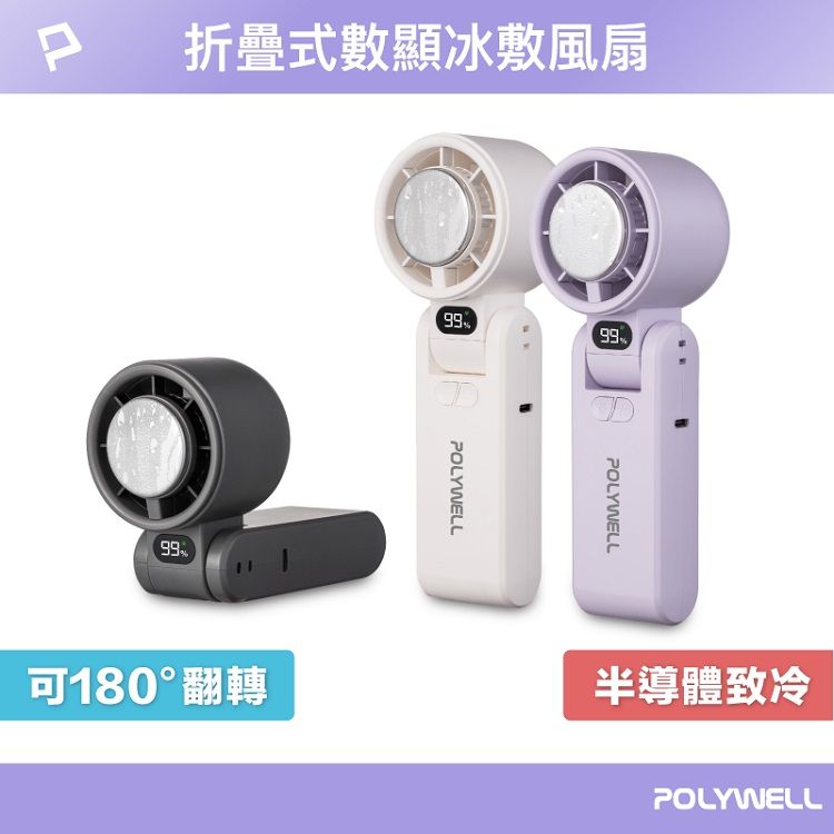 風扇 寶利威爾 Polywell 風扇 風扇 風速