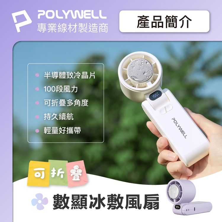 風扇 寶利威爾 Polywell 風扇 風扇 風速