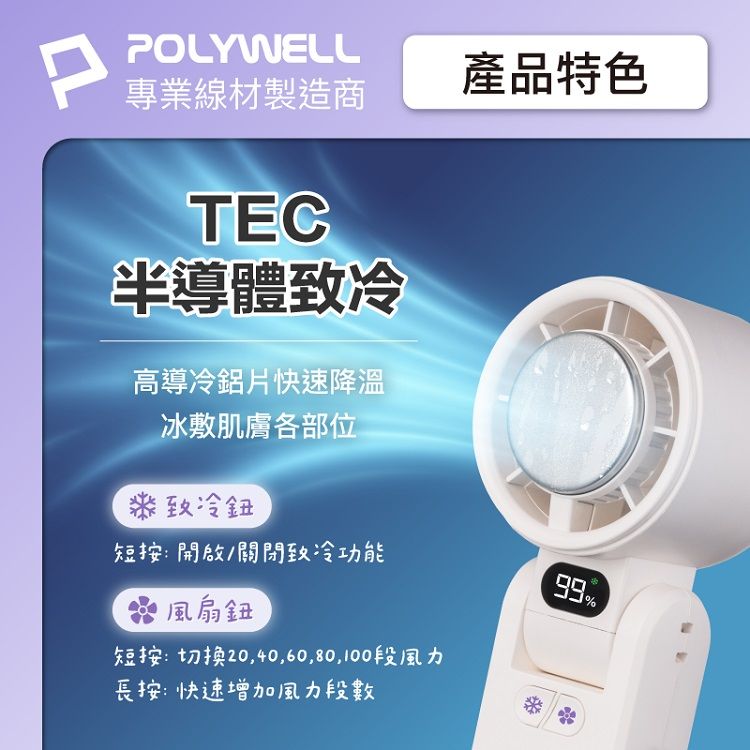 風扇 寶利威爾 Polywell 風扇 風扇 風速