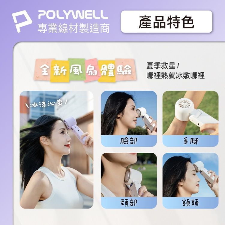 風扇 寶利威爾 Polywell 風扇 風扇 風速