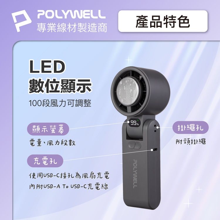 風扇 寶利威爾 Polywell 風扇 風扇 風速