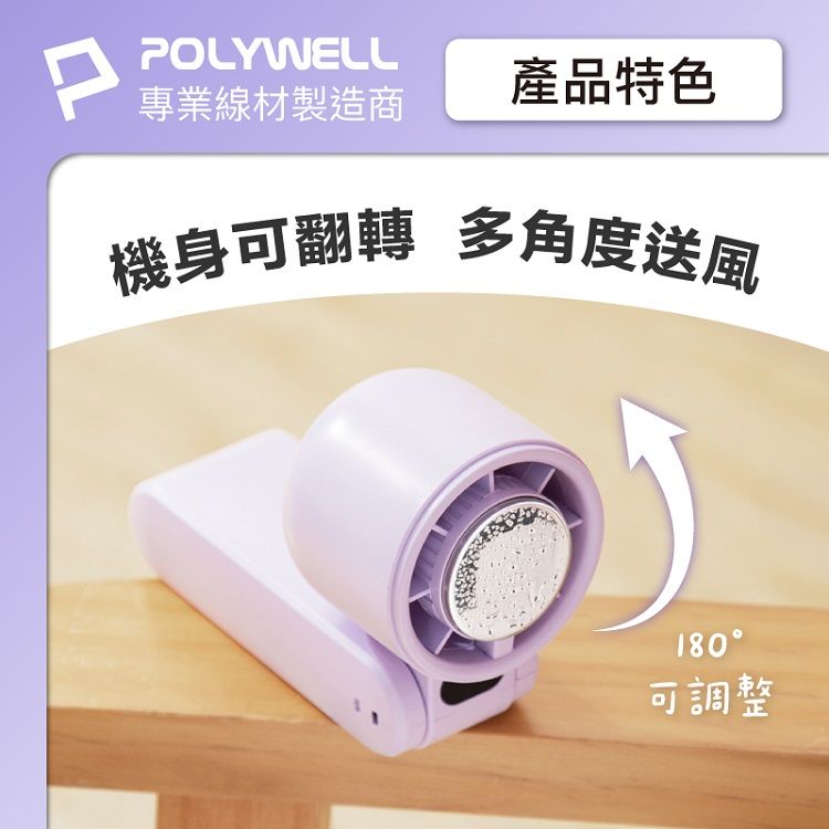 風扇 寶利威爾 Polywell 風扇 風扇 風速